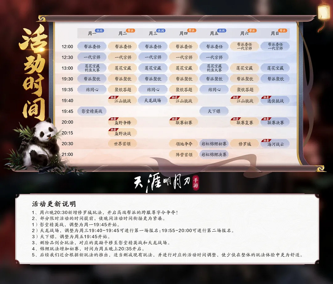 《天涯明月刀》手遊天賜節主題版本上線 天命賜芳華今日全平台上線! 《天涯明月刀》手遊天賜節主題版本上線 天命賜芳華今日全平台上線!