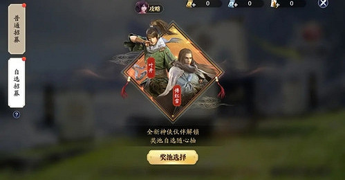 《天涯明月刀手遊》神俠招募是什麽 神俠招募玩法介紹 《天涯明月刀手遊》神俠招募是什麽 神俠招募玩法介紹