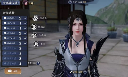 《天涯明月刀手遊》俠客好感度話題怎麽選 俠客好感度話題選擇大全 《天涯明月刀手遊》俠客好感度話題怎麽選 俠客好感度話題選擇大全