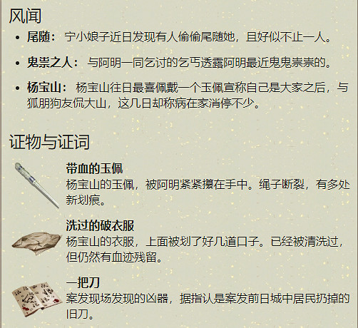 《天涯明月刀手遊》楊寶山案證物選哪個 楊寶山案攻略 《天涯明月刀手遊》楊寶山案證物選哪個 楊寶山案攻略