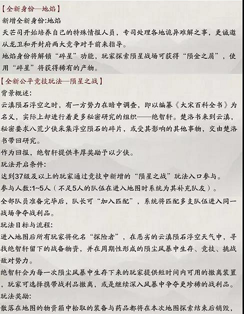 《天涯明月刀手遊》星垂平野闊版本更新 11月雲滇版本更新內容 《天涯明月刀手遊》星垂平野闊版本更新 11月雲滇版本更新內容