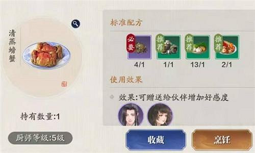 《天涯明月刀手遊》清蒸螃蟹怎麽做 清蒸螃蟹食譜介紹