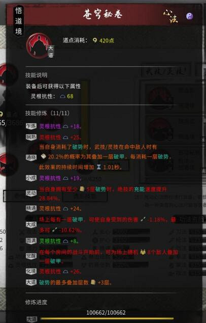 《鬼谷八荒》龍槍技能怎麽搭配?龍槍技能詞條搭配技巧 《鬼谷八荒》龍槍技能怎麽搭配?龍槍技能詞條搭配技巧