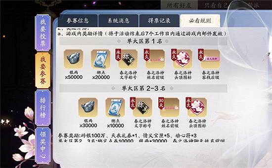 《天涯明月刀手遊》春之洛神活動怎麽參加 春之洛神活動參加方法介紹 《天涯明月刀手遊》春之洛神活動怎麽參加 春之洛神活動參加方法介紹