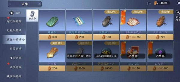 《天涯明月刀手遊》勝負令換什麽 勝負令兌換指南 《天涯明月刀手遊》勝負令換什麽 勝負令兌換指南