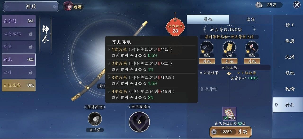 《天涯明月刀手遊》神兵怎麽培養 神兵培養攻略 《天涯明月刀手遊》神兵怎麽培養 神兵培養攻略