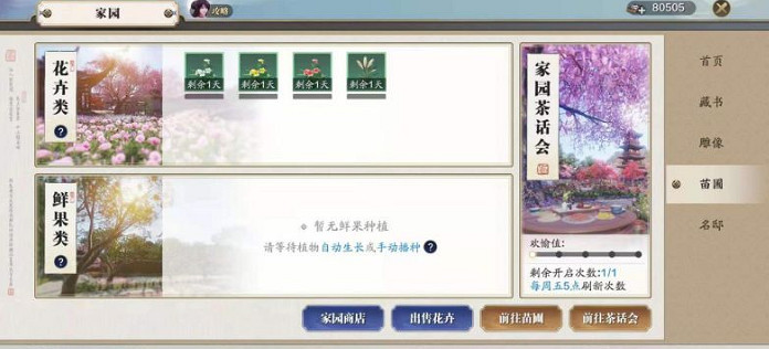 《天涯明月刀手遊》茶話會怎麽開啟 茶話會開啟方法