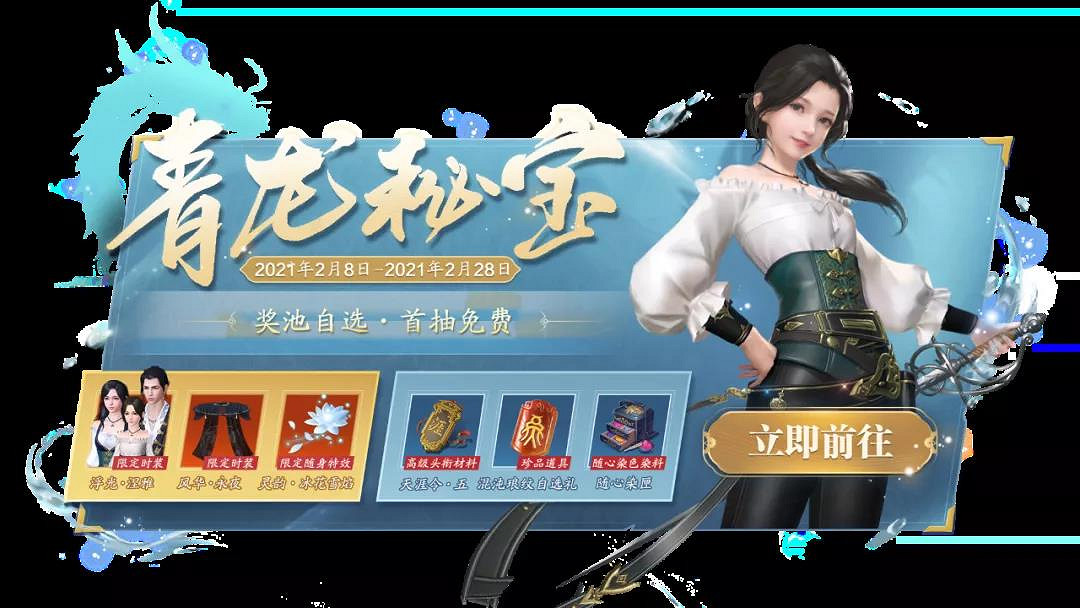 《天涯明月刀手遊》青龍秘寶怎麽玩 青龍秘寶玩法介紹 《天涯明月刀手遊》青龍秘寶怎麽玩 青龍秘寶玩法介紹