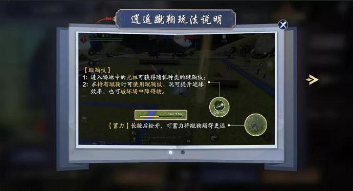 《天涯明月刀手遊》逍遙蹴鞠怎麽玩 新玩法說明速遞 《天涯明月刀手遊》逍遙蹴鞠怎麽玩 新玩法說明速遞