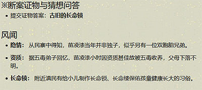 《天涯明月刀手遊》苗淩漆案攻略 苗淩漆案證據是什麽 《天涯明月刀手遊》苗淩漆案攻略 苗淩漆案證據是什麽