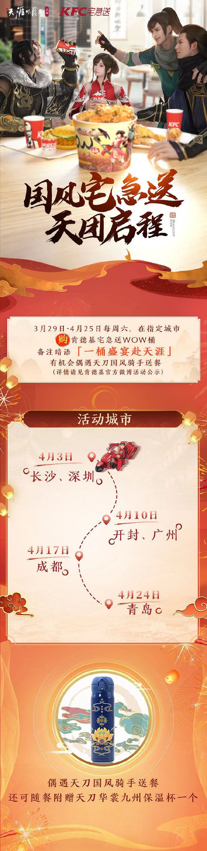 《天涯明月刀手遊》KFC國風宅急送暗號怎麽獲得 KFC國風宅急送暗號介紹 《天涯明月刀手遊》KFC國風宅急送暗號怎麽獲得 KFC國風宅急送暗號介紹