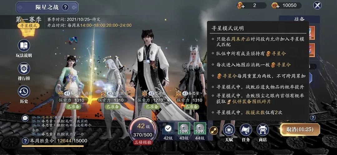 《天涯明月刀手遊》尋星模式玩法介紹 隕星之戰尋星模式獎勵一覽 《天涯明月刀手遊》尋星模式玩法介紹 隕星之戰尋星模式獎勵一覽