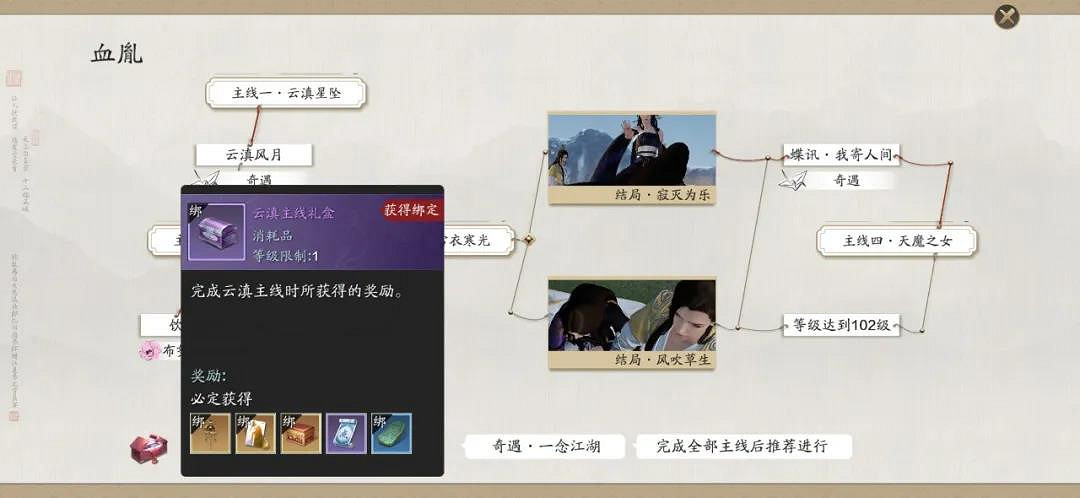 《天涯明月刀手遊》101級主線攻略 天刀手遊101級主線劇情 《天涯明月刀手遊》101級主線攻略 天刀手遊101級主線劇情