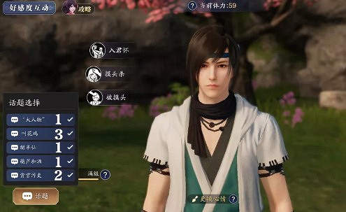 《天涯明月刀手遊》俠客好感度話題怎麽選 俠客好感度話題選擇大全 《天涯明月刀手遊》俠客好感度話題怎麽選 俠客好感度話題選擇大全