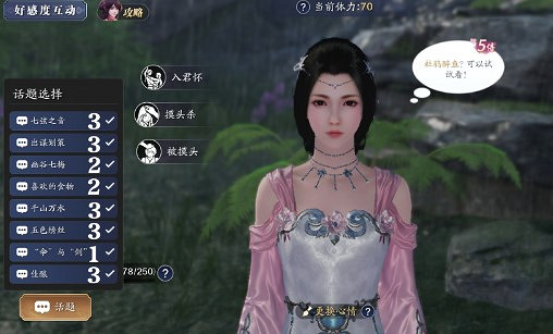 《天涯明月刀手遊》俠客好感度話題怎麽選 俠客好感度話題選擇大全 《天涯明月刀手遊》俠客好感度話題怎麽選 俠客好感度話題選擇大全