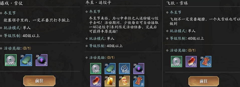 《天涯明月刀手遊》冬至節怎麽玩 冬至節玩法攻略 《天涯明月刀手遊》冬至節怎麽玩 冬至節玩法攻略