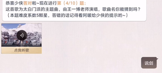 《天涯明月刀手遊》太白主題曲 阿暖好聲音猜歌答案分享