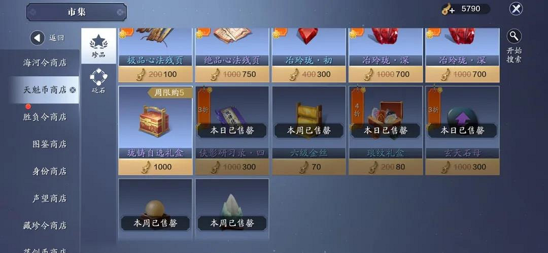 《天涯明月刀手遊》市集買什麽 天刀手遊市集必買推薦 《天涯明月刀手遊》市集買什麽 天刀手遊市集必買推薦