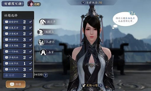 《天涯明月刀手遊》俠客好感度話題怎麽選 俠客好感度話題選擇大全 《天涯明月刀手遊》俠客好感度話題怎麽選 俠客好感度話題選擇大全