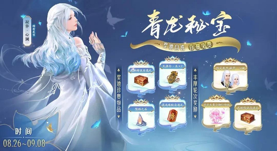 《天涯明月刀手遊》8月26日更新內容 青龍秘寶開啟曼珠沙華時裝上線 《天涯明月刀手遊》8月26日更新內容 青龍秘寶開啟曼珠沙華時裝上線