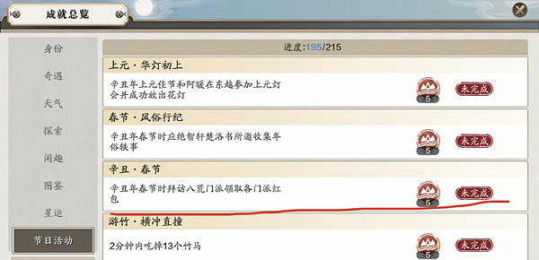 《天涯明月刀手遊》辛醜春節成就怎麽完成 辛醜春節成就介紹