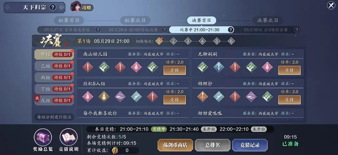 《天涯明月刀手遊》S2天下歸宗競猜攻略 S2天下歸宗競猜怎麽玩 《天涯明月刀手遊》S2天下歸宗競猜攻略 S2天下歸宗競猜怎麽玩