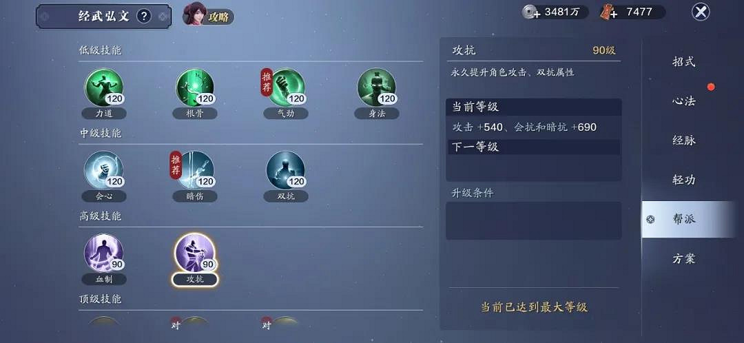 《天涯明月刀手遊》100級提升攻略 100級功力怎麽提升 《天涯明月刀手遊》100級提升攻略 100級功力怎麽提升