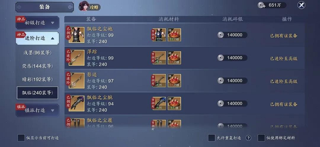 《天涯明月刀手遊》100級提升攻略 100級功力怎麽提升 《天涯明月刀手遊》100級提升攻略 100級功力怎麽提升