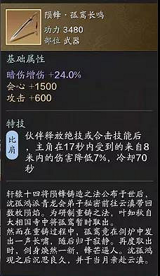 《天涯明月刀手遊》夥伴裝備選擇攻略 夥伴裝備怎麽選 《天涯明月刀手遊》夥伴裝備選擇攻略 夥伴裝備怎麽選