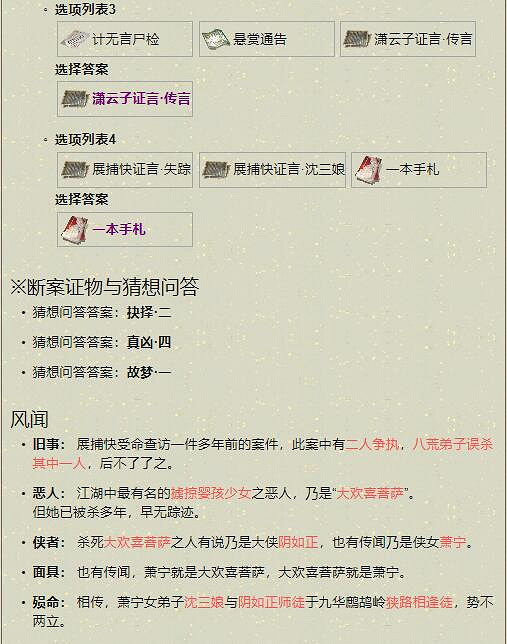 《天涯明月刀手遊》撲朔迷離案件怎麽過 撲朔迷離案件通關方法 《天涯明月刀手遊》撲朔迷離案件怎麽過 撲朔迷離案件通關方法