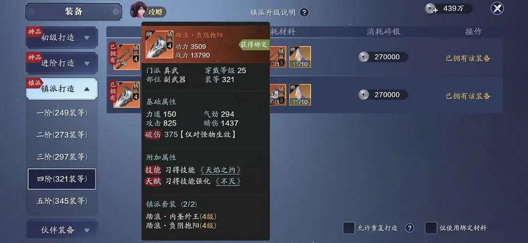 《天涯明月刀手遊》106級提升攻略 106級功力怎麽提升 《天涯明月刀手遊》106級提升攻略 106級功力怎麽提升
