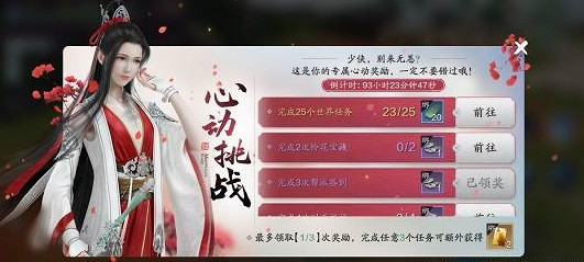 《天涯明月刀手遊》心動挑戰怎麽觸發 心動挑戰活動觸發方法