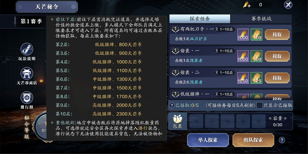 《天涯明月刀手遊》天芒秘令玩法介紹 天芒秘令地宮密訓活動玩法 《天涯明月刀手遊》天芒秘令玩法介紹 天芒秘令地宮密訓活動玩法