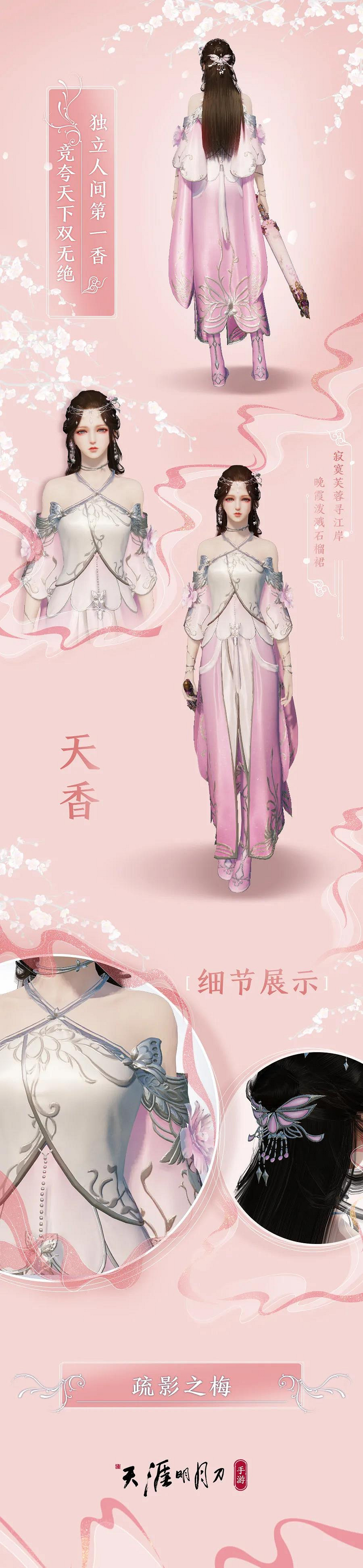 《天涯明月刀手遊》五毒蘊仙塵新校服一覽 門派新校服匯總2021 《天涯明月刀手遊》五毒蘊仙塵新校服一覽 門派新校服匯總2021