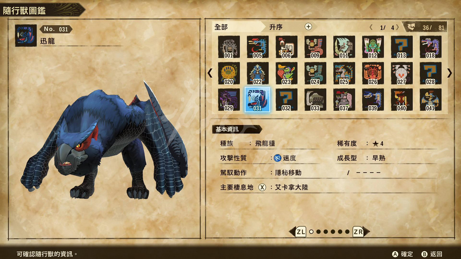 《魔物獵人物語2》初始怪物選什麽培養？初期怪物推薦