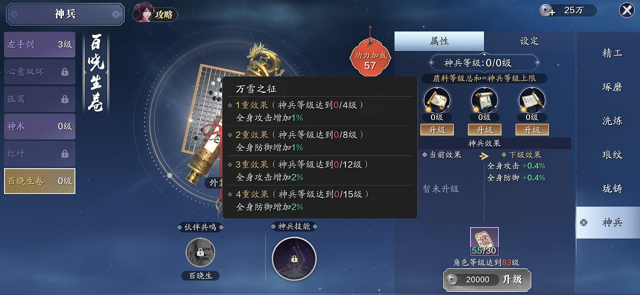 《天涯明月刀手遊》 神兵搭配攻略  神兵怎麽玩 《天涯明月刀手遊》 神兵搭配攻略  神兵怎麽玩