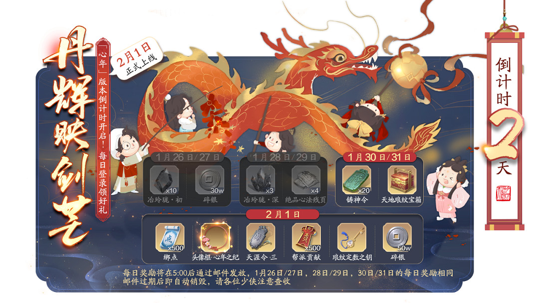 《天涯明月刀手遊》春節福利有哪些 春節福利一覽