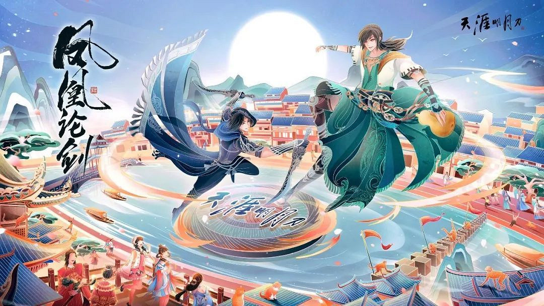 《天涯明月刀手遊》周年慶活動 周年慶三十重活動介紹 《天涯明月刀手遊》周年慶活動 周年慶三十重活動介紹
