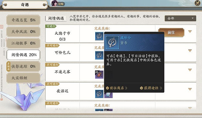 《天涯明月刀手遊》跳竹馬動作怎麽獲得 跳竹馬動作獲得方法 《天涯明月刀手遊》跳竹馬動作怎麽獲得 跳竹馬動作獲得方法