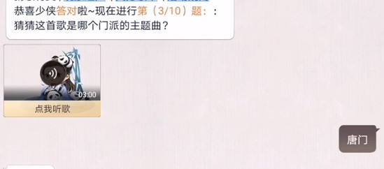 《天涯明月刀手遊》阿暖好聲音答案 猜歌答案分享 《天涯明月刀手遊》阿暖好聲音答案 猜歌答案分享