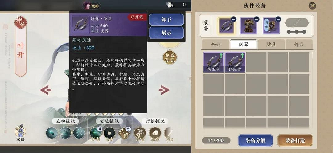 《天涯明月刀手遊》夥伴裝備選擇攻略 夥伴裝備怎麽選 《天涯明月刀手遊》夥伴裝備選擇攻略 夥伴裝備怎麽選