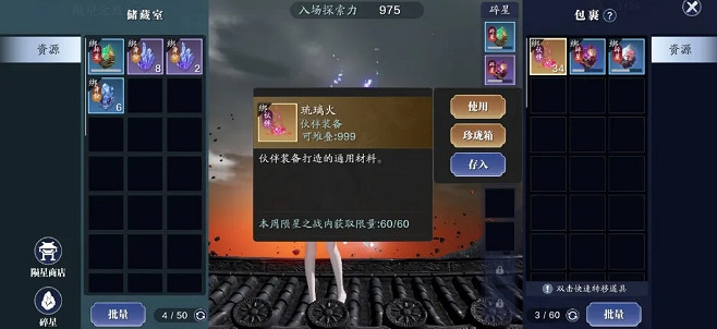 《天涯明月刀手遊》琉璃火有什麽用 隕星之戰琉璃火用途詳解 《天涯明月刀手遊》琉璃火有什麽用 隕星之戰琉璃火用途詳解