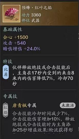 《天涯明月刀手遊》夥伴裝備選擇攻略 夥伴裝備怎麽選 《天涯明月刀手遊》夥伴裝備選擇攻略 夥伴裝備怎麽選