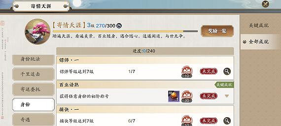 《天涯明月刀手遊》百業諳熟成就怎麽達成 百業諳熟成就達成方法 《天涯明月刀手遊》百業諳熟成就怎麽達成 百業諳熟成就達成方法