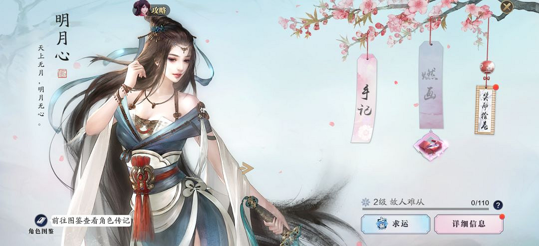 《天涯明月刀手遊》陌路重逢奇遇怎麽觸發 陌路重逢奇遇觸發方法 《天涯明月刀手遊》陌路重逢奇遇怎麽觸發 陌路重逢奇遇觸發方法