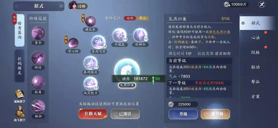 《天涯明月刀手遊》102級提升攻略 102級功力怎麽提升 《天涯明月刀手遊》102級提升攻略 102級功力怎麽提升