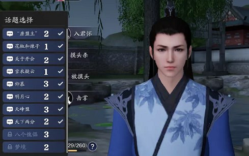 《天涯明月刀手遊》俠客好感度話題怎麽選 俠客好感度話題選擇大全 《天涯明月刀手遊》俠客好感度話題怎麽選 俠客好感度話題選擇大全