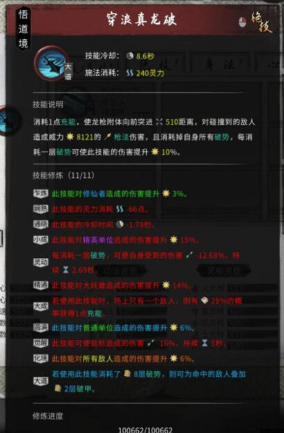 《鬼谷八荒》龍槍技能怎麽搭配?龍槍技能詞條搭配技巧 《鬼谷八荒》龍槍技能怎麽搭配?龍槍技能詞條搭配技巧