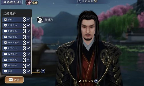 《天涯明月刀手遊》俠客好感度話題怎麽選 俠客好感度話題選擇大全 《天涯明月刀手遊》俠客好感度話題怎麽選 俠客好感度話題選擇大全