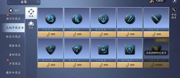 《天涯明月刀手遊》天魁幣怎麽用 天魁幣使用攻略 《天涯明月刀手遊》天魁幣怎麽用 天魁幣使用攻略